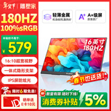 雕塑家16英寸便携式显示器180HZ高刷 Switch Ps4/5游戏电竞扩展屏 100%sRGB手机笔记本电脑副屏MF16LH