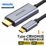 飞利浦Type-C转HDMI线雷电3/4转换器USB-C转接头扩展4K60/2K144Hz投屏适用笔记本电脑手机iPad平板1米