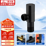 潜水艇（Submarine）F003B四分冷热水通用角阀八字阀主体黄铜加厚陶瓷阀芯三角阀 黑色