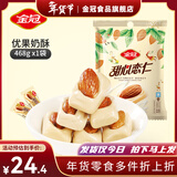 金冠年货零食优果奶酥巴旦木杏仁味奶糖童年怀旧零食坚果结婚喜糖果 甜心恋仁 468g * 1袋 （约75颗）