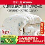 罗莱儿童被子 婴幼儿A类抗菌大豆加厚保暖冬被芯 幼儿园被子120*150
