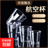 一次性硬质透明塑料杯航空杯加厚家用商用太空杯酒水试饮杯可定制 台阶200ML 加厚航空杯100个