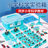 学友小学四年级下册科学电学物理实验器材小学生红绿灯实验简单电路stem益智儿童新年礼物