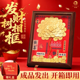 缤越发财树硬币相框摆件马年装饰新居乔迁之喜新年礼物摇钱树玄关摆件