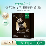 一叶子面膜黑松露营润亮颜面膜10片 补水保湿提亮滋养女新年礼物送女友