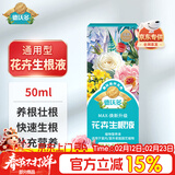 德沃多强力植物生根液50ml园艺扦插壮苗发根通用水培土培花卉绿植营养液