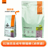 比瑞吉猫粮 成猫全价猫主粮宠物猫咪营养食品 无谷草本车前子泌尿道猫粮 车前子泌尿道成猫粮2kg-经典款