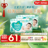 帮宝适超薄透气清新帮纸尿裤新生儿婴儿尿不湿尿片透氧Pro L80