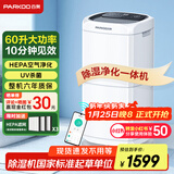 百奥（PARKOO）除湿机/抽湿机 除湿量60升/天 App控制 空气净化 回南天家用地下室复式别墅商用工业吸湿器PD602AR