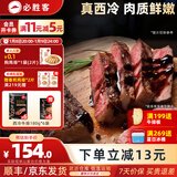 必胜客整切调理西冷肋眼儿童牛排牛肉生鲜牛扒烧烤食材 西冷牛排180g*6