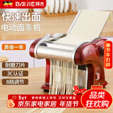 拜杰电动压面机面条机家用全自动一体饸烙机多功能馄饨皮饺子皮厨房和面机器切面机商用擀面机筱面工具 红色一刀型【压面皮+饺子皮+2.5mm圆面】 优质不锈钢丨8档调节丨仿古法制面/澎湃动力