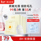 膜法世家嫩滑细致鸡蛋面膜10片 补水保湿细致毛孔熬夜提亮肌肤 敏感肌适用