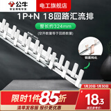 公牛（BULL）空气开关空开断路器2p32a家用1p63a双线小型空开单过载保护 汇流排/1P+N18回路/总长约324mm