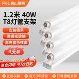 佛山照明(FSL)T8灯管led灯管双端一体化灯管加支架全套1.2米40W白光四只装
