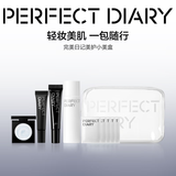完美日记轻颜美肌随行包粉底液粉饼爽肤水装情人节礼物