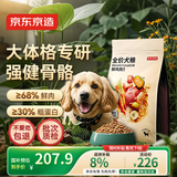 京东京造狗粮中大型犬鲜肉无谷全价狗粮10kg/20斤【宠物金选】