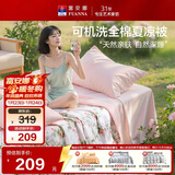 富安娜夏凉被纯棉100%双面可机洗空调被子夏季双人全棉薄被230x229cm