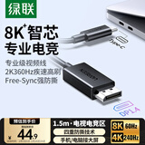 绿联Type-C转DP1.4线雷电4/5转接线USB-C转换头8K60/4K240Hz投屏连接线适用苹果Mac笔记本接显示器1.5m