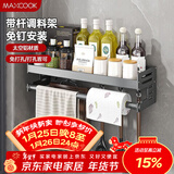 美厨（MAXCOOK）厨房置物架 免打孔通用调料架调味架壁挂架50cm 带杆带钩MCZW8381