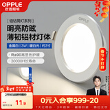 欧普照明（OPPLE）LED筒灯嵌入式孔灯吊顶灯超薄客厅漆白全铝 3瓦暖白开孔7-8.5cm