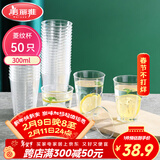 美丽雅一次性杯子航空杯300ml*50只太空杯 食品级加厚塑料饮料茶水杯