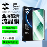 闪魔【超声波解锁】适用小米15pro/spro手机膜15ultra钢化软膜通用xiaomi全覆盖水凝膜高清抗指纹镜头 15spro/pro/ultra【流晶膜】2片 15pro/ultra/spro通