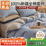 无印良品100%纯棉四件套床上用品全棉床单被套220*240cm1.8/2.0米床