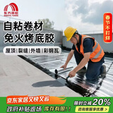 雨虹防水SBS防水卷材自粘屋顶 屋顶防水补漏材料耐高温防晒 防水补漏王
