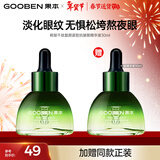 果本官方鳄梨千肽抗皱紧致护肤品收缩毛孔面部精华提拉紧致化妆品女 【升级款】鳄梨眼部精华液30ml