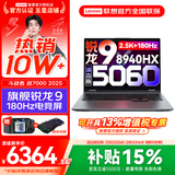 联想来酷斗战者 战7000 2025补贴y 电竞游戏笔记本电脑 学生p图设计 满血RTX5070可选 联想全国联保 R9-8940HX 32G 1T 满血5060升级 16英寸2.5K专业电竞屏