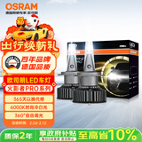 欧司朗（OSRAM）火影者PRO汽车LED大灯H7远近光车灯一对【6000K超亮聚光】12V/30W