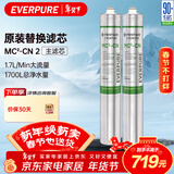 爱惠浦（Everpure）厨房餐饮用水过滤  净水器主滤芯 MC2-CN 两支装