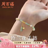 周百福 银和田玉竹手链女手串手环38女神节生日礼物送女友