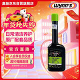 赢驰（WYNN'S）燃油系统清洗剂100ml/pea燃油宝除积碳原厂配套品质