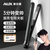 奥克斯（AUX）夹板男生用卷发棒宿舍小功率夹发板烫发夹男士专用卷直发两用迷你小夹板不伤发直板夹【出行必备】