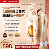 OJA手持挂烫机 550g/min超级蒸汽 260ml自清洁水箱【26年新款首发】家用熨烫机小型熨斗悬挂式免收纳