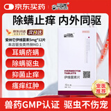 爱纳它（ainata）伊维菌素片狗狗驱虫药体内外耳螨疥螨内外同驱打虫药5mg*12片
