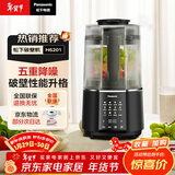 松下（Panasonic）破壁机 轻音设计 榨汁机 豆浆机 料理机家用1.2L容量 降噪彩屏触控 MX-H6201