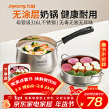 九阳奶锅316L不锈钢小奶锅0涂层健康婴儿辅食锅泡面汤锅牛奶锅家用 316L不锈钢奶锅【带蒸格】-CJ161 16cm