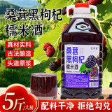 忆好道 桑葚酒果酒 正宗黑枸杞酒 纯果发酵低度桑葚枸杞糯米酒5斤大桶装
