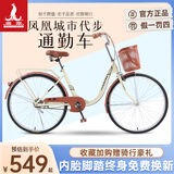 凤凰（Phoenix）自行车千鹤女式轻便成人城市学生儿童通勤车 24英寸单速 米黄色