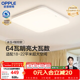 欧普照明（OPPLE）全光谱64瓦护眼卧室灯智能LED照明灯具简约方卧包安装 方卧