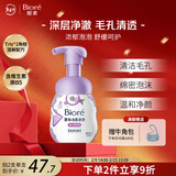 碧柔（Biore）洗面奶160ml氨基酸清洁控油洁面乳净毛孔去黑头洁面泡沫男女礼物