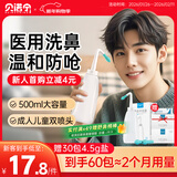 贝诺宁洗鼻器成人儿童鼻炎鼻腔冲洗器生理盐水冲鼻器XW/SJ-500+30包盐