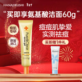 花印祛痘补湿凝露面霜40g保湿补水痘痘肌急救护肤品男女友情人节礼物