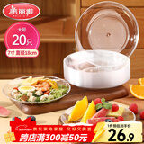 美丽雅 一次性盘子7英寸*20只装 食品级蛋糕水果试吃烧烤餐碟