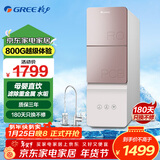 格力（GREE） 净水器家用直饮RO反渗透厨房净水机大通量小体积过滤器智能WiFi监控 WTE-PT90-2061