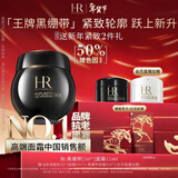 赫莲娜HR黑绷带面霜15ml抗皱保湿护肤品化妆品礼盒生日新年礼物女