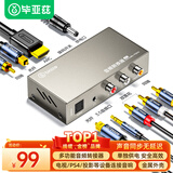 毕亚兹 电视HDMI ARC接音响 数字同轴光纤转模拟R/L双莲花3.5mm耳机口音频转换器 HDMI ARC音频转换器 z8