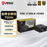 微星（MSI）微星 额定750W金牌全模组电脑电源ATX3.1/原生16PIN/镀锡铜压纹线/适配5060显卡PAG G750LS PCIE5